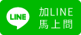 Chat with us on LINE